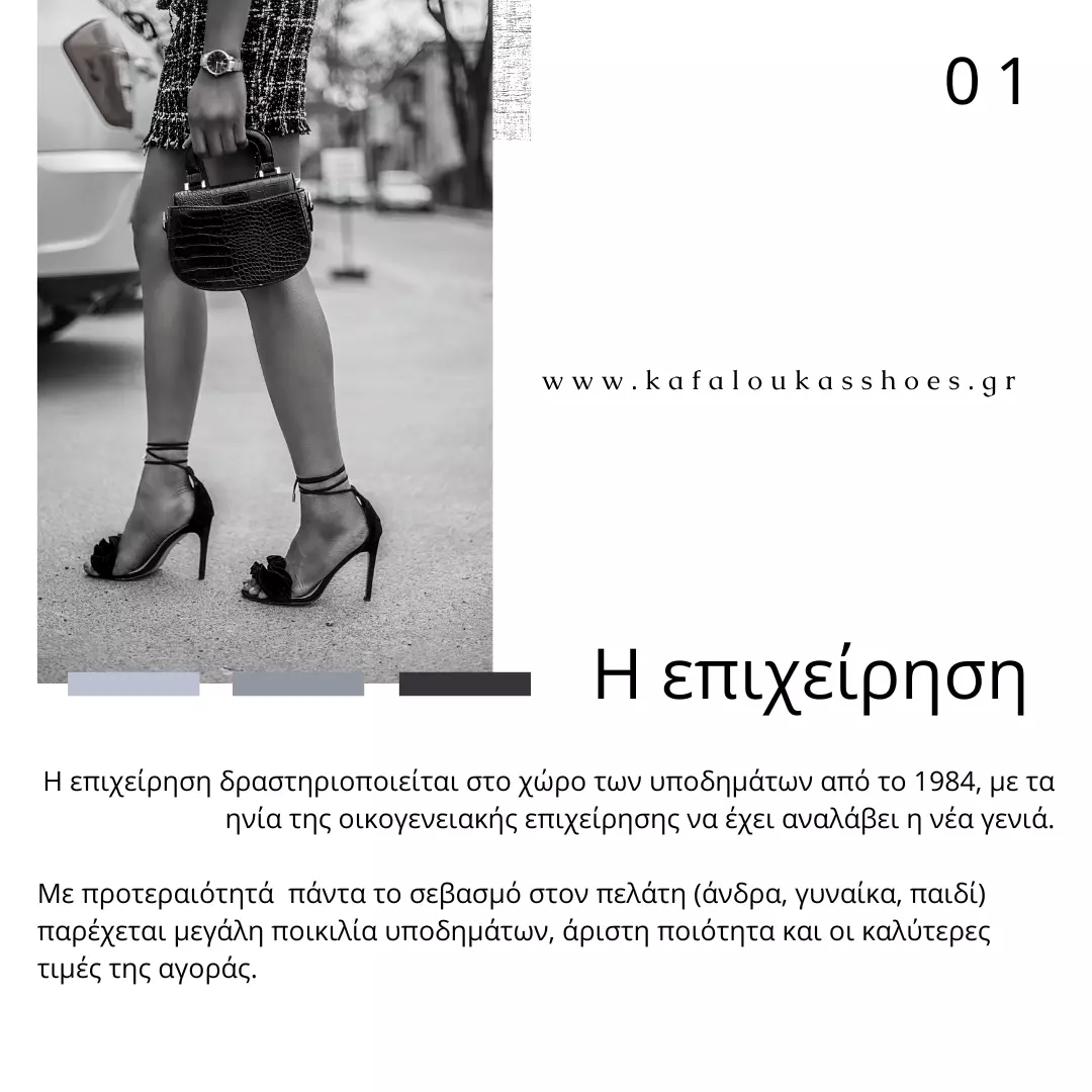 Kafaloukas Shoes Project-2